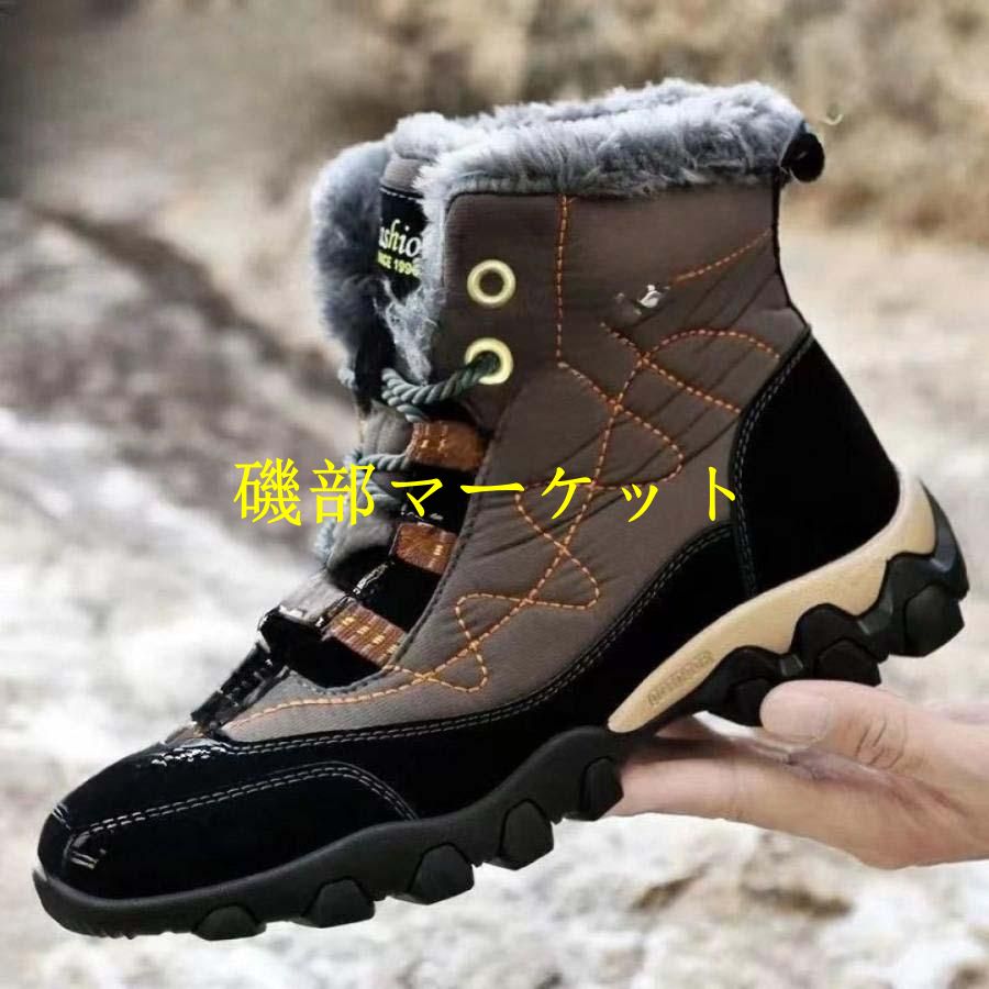 メンズ スノーブーツ 冬 綿靴 厚 ハイキングブーツ 登山靴 雪靴 ワークブーツ ハイカット運動靴 防水 軽量 滑り止め 耐摩耗性 柔らかい底 徒歩靴 アウトドア