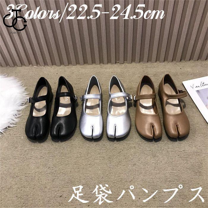足袋パンプス 足袋 パンプス ストラップ バレエ シューズ ぺたんこ シューズ レディース ブラック バレリーナ 靴 タビパンプス ヒール レディース ローヒール 靴
