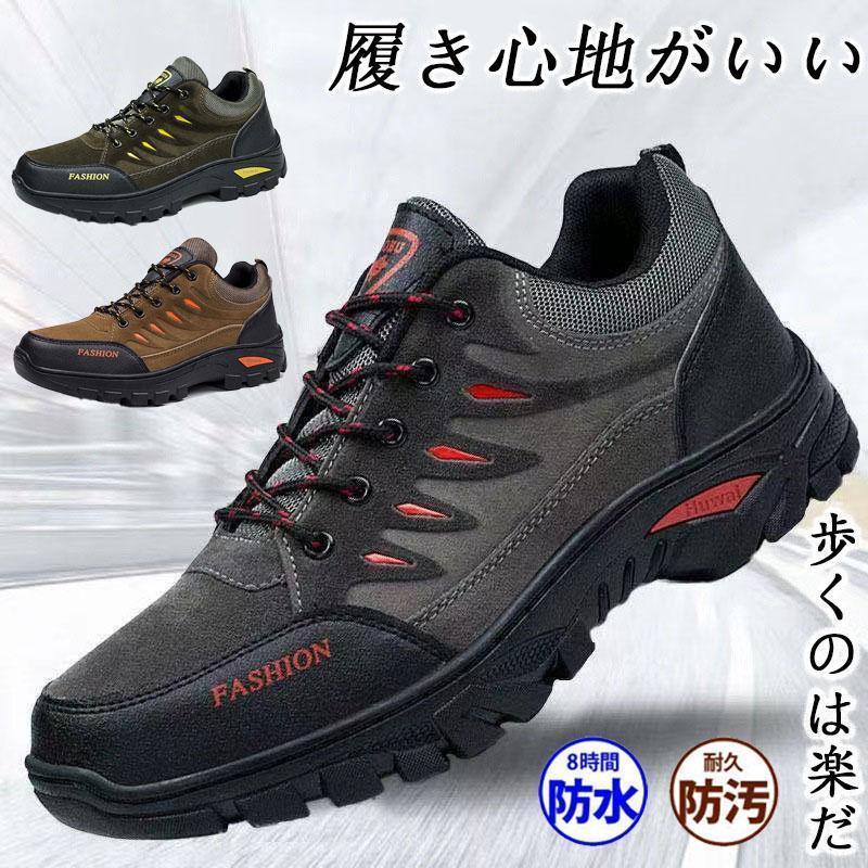 登山靴 トレッキング山登り カジュアル アウトドア キャンプ ハイキング アウトドアシューズ 通気性 メンズ アウトドア スニーカー 靴